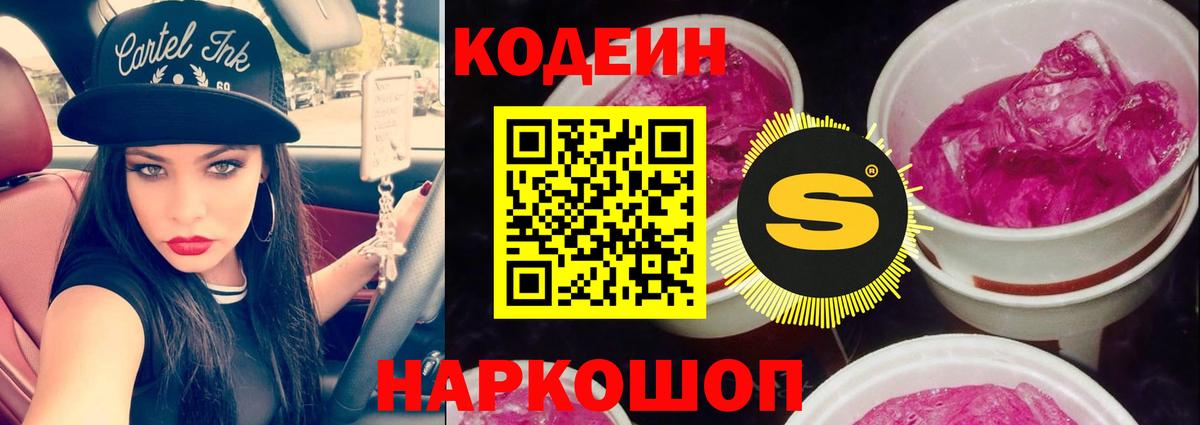 Кодеиновый сироп Lean напиток Lean (лин) Майский